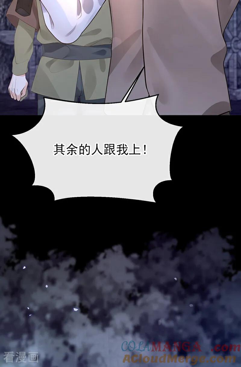 《快穿系统：反派大佬不好惹》第150话 她要去大开杀戒？ 第49页