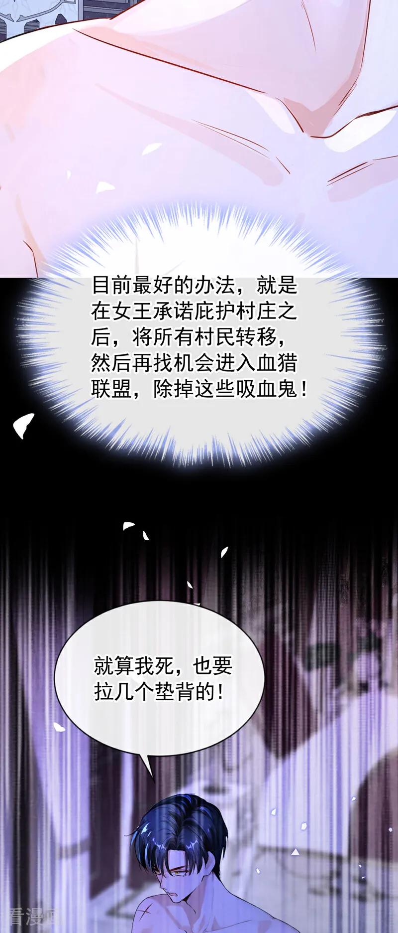 《快穿系统：反派大佬不好惹》第150话 她要去大开杀戒？ 第36页