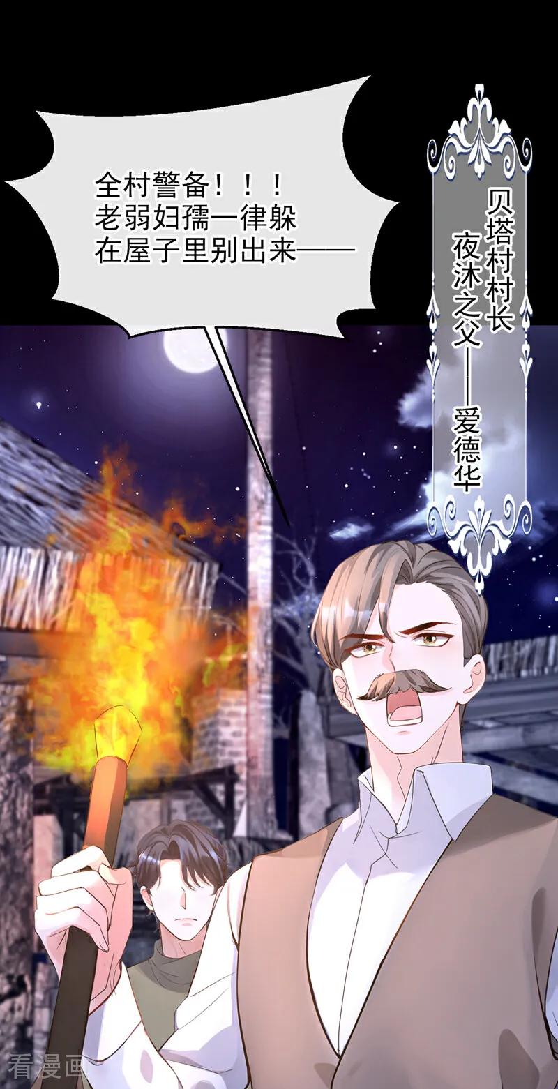 《快穿系统：反派大佬不好惹》第150话 她要去大开杀戒？ 第48页