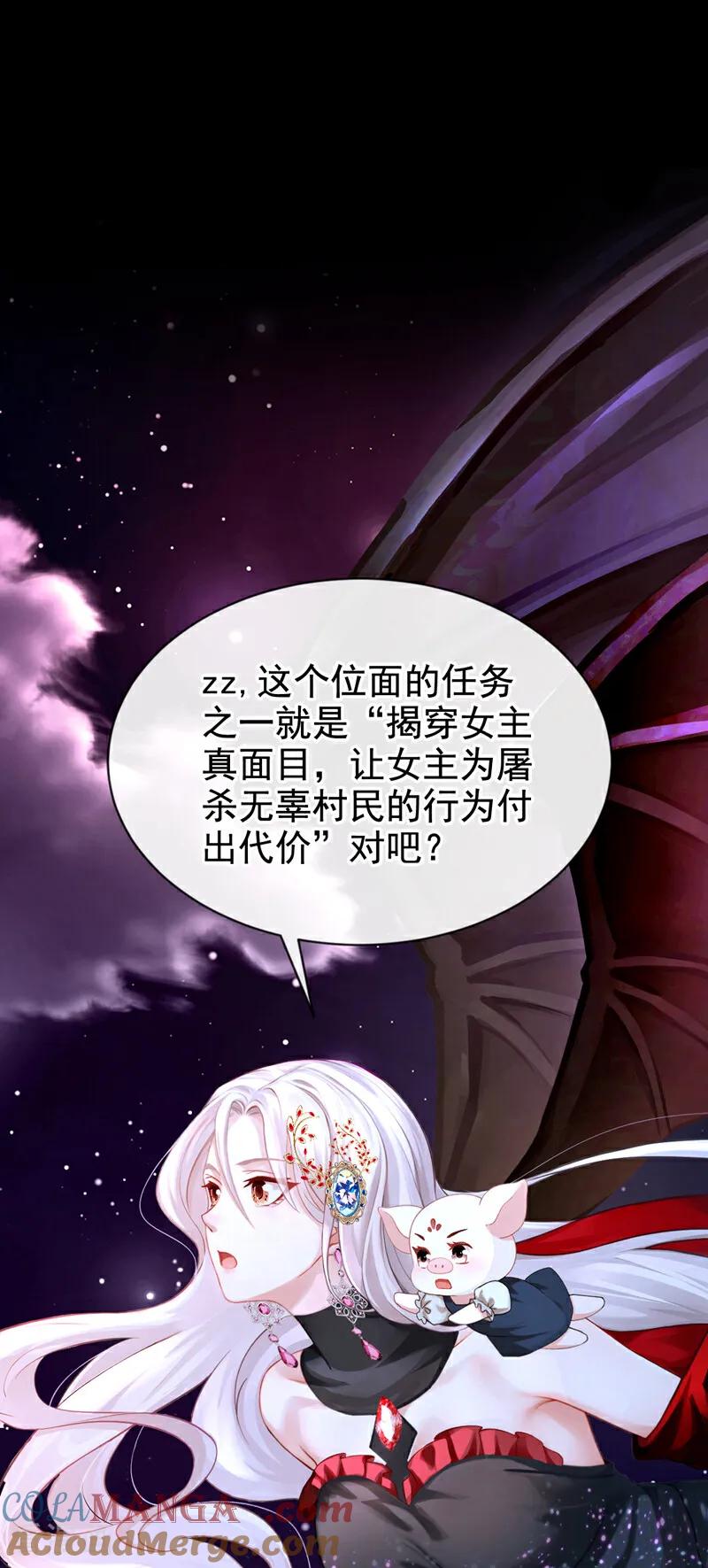 《快穿系统：反派大佬不好惹》第150话 她要去大开杀戒？ 第16页