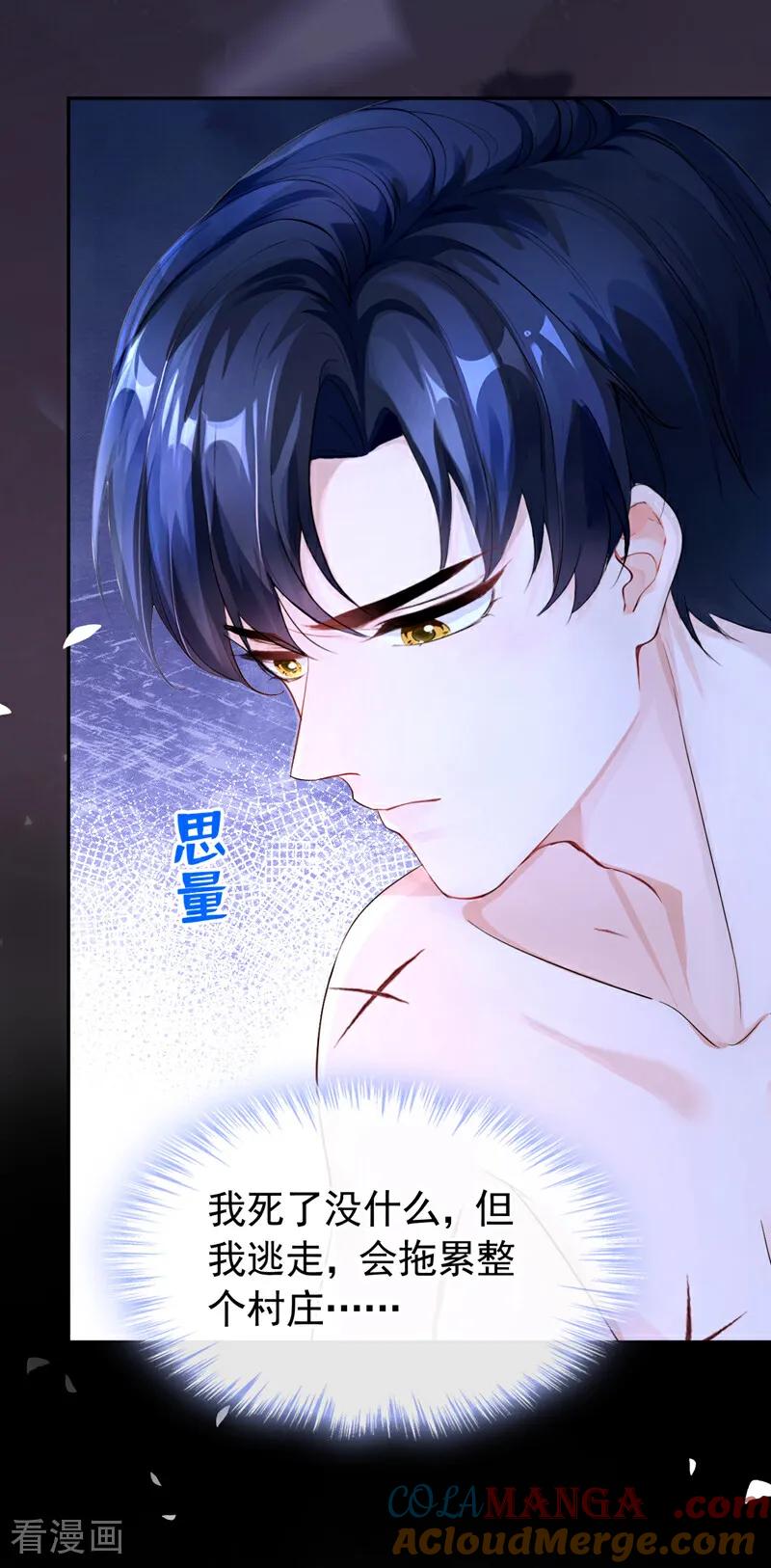 《快穿系统：反派大佬不好惹》第150话 她要去大开杀戒？ 第34页
