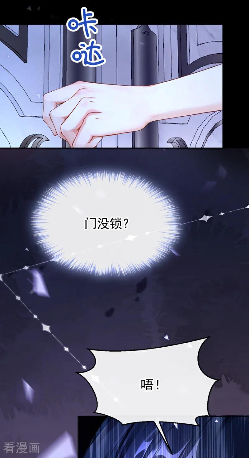 《快穿系统：反派大佬不好惹》第150话 她要去大开杀戒？ 第20页
