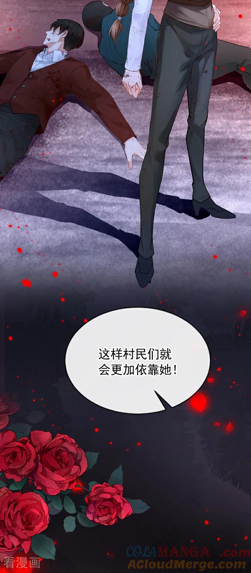 《快穿系统：反派大佬不好惹》第150话 她要去大开杀戒？ 第10页