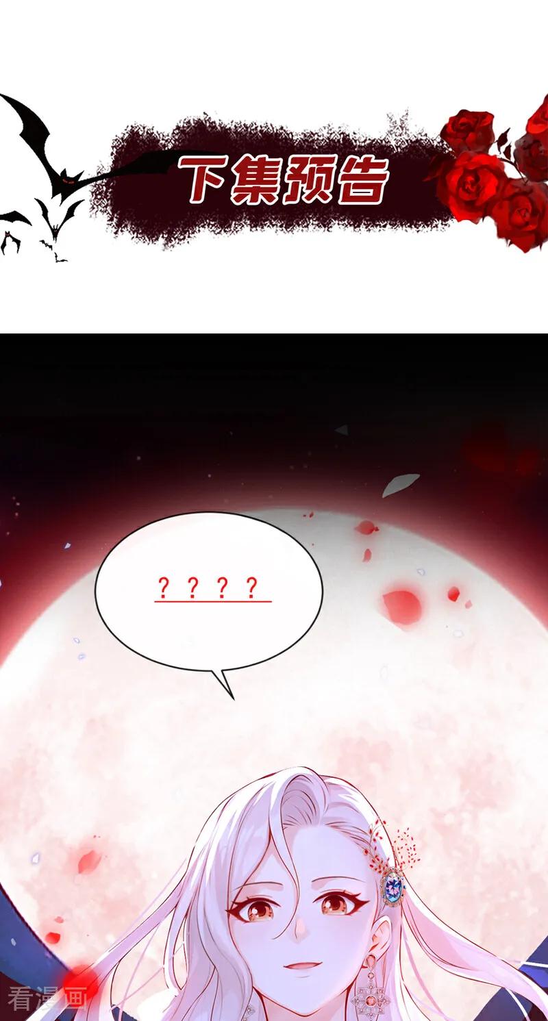 《快穿系统：反派大佬不好惹》第150话 她要去大开杀戒？ 第56页