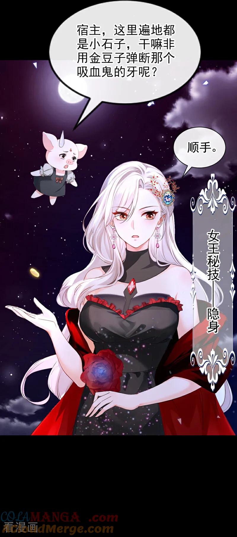 《快穿系统：反派大佬不好惹》第150话 她要去大开杀戒？ 第52页