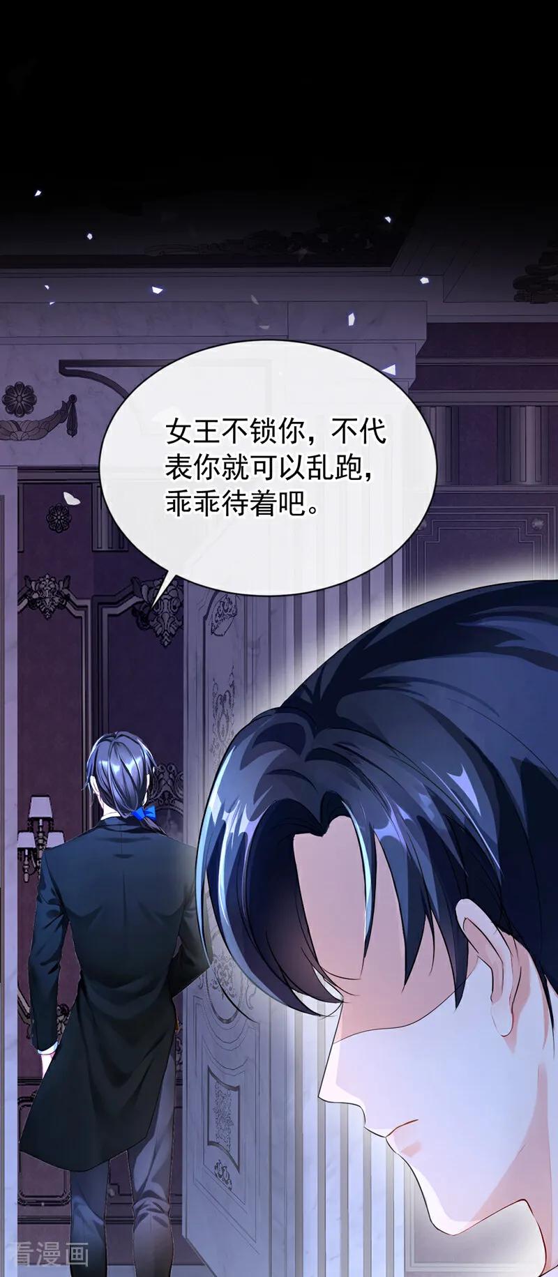 《快穿系统：反派大佬不好惹》第150话 她要去大开杀戒？ 第32页
