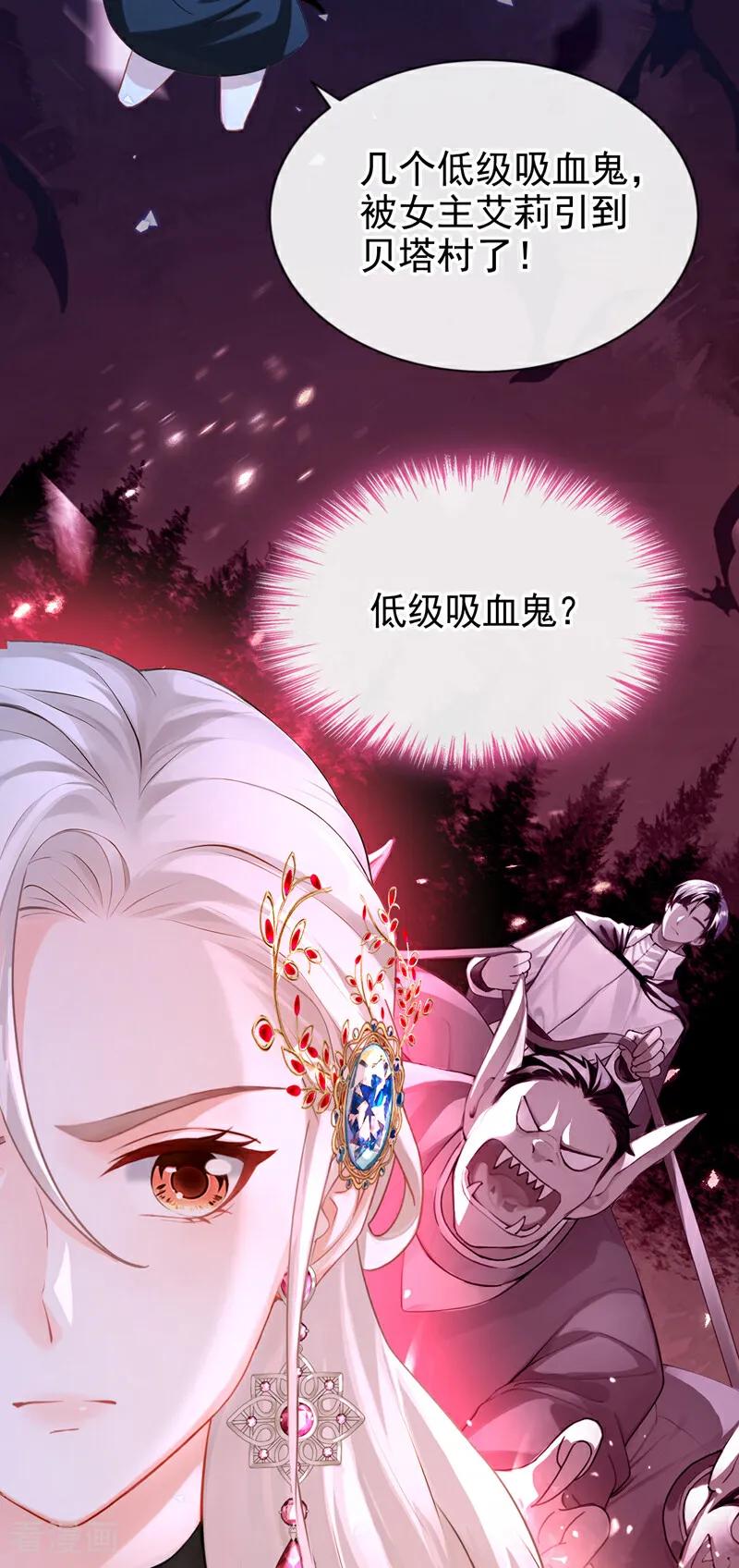 《快穿系统：反派大佬不好惹》第150话 她要去大开杀戒？ 第6页