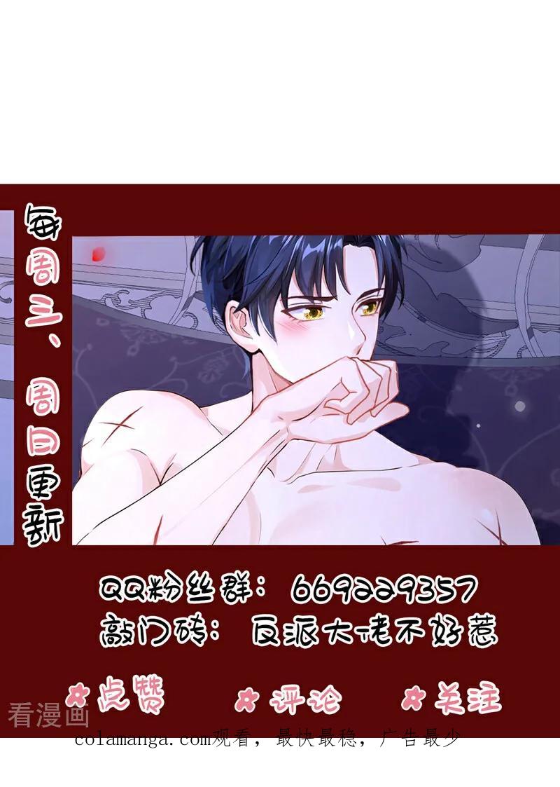 《快穿系统：反派大佬不好惹》第150话 她要去大开杀戒？ 第59页