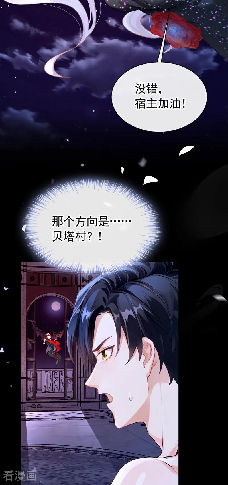 《快穿系统：反派大佬不好惹》第150话 她要去大开杀戒？ 第17页