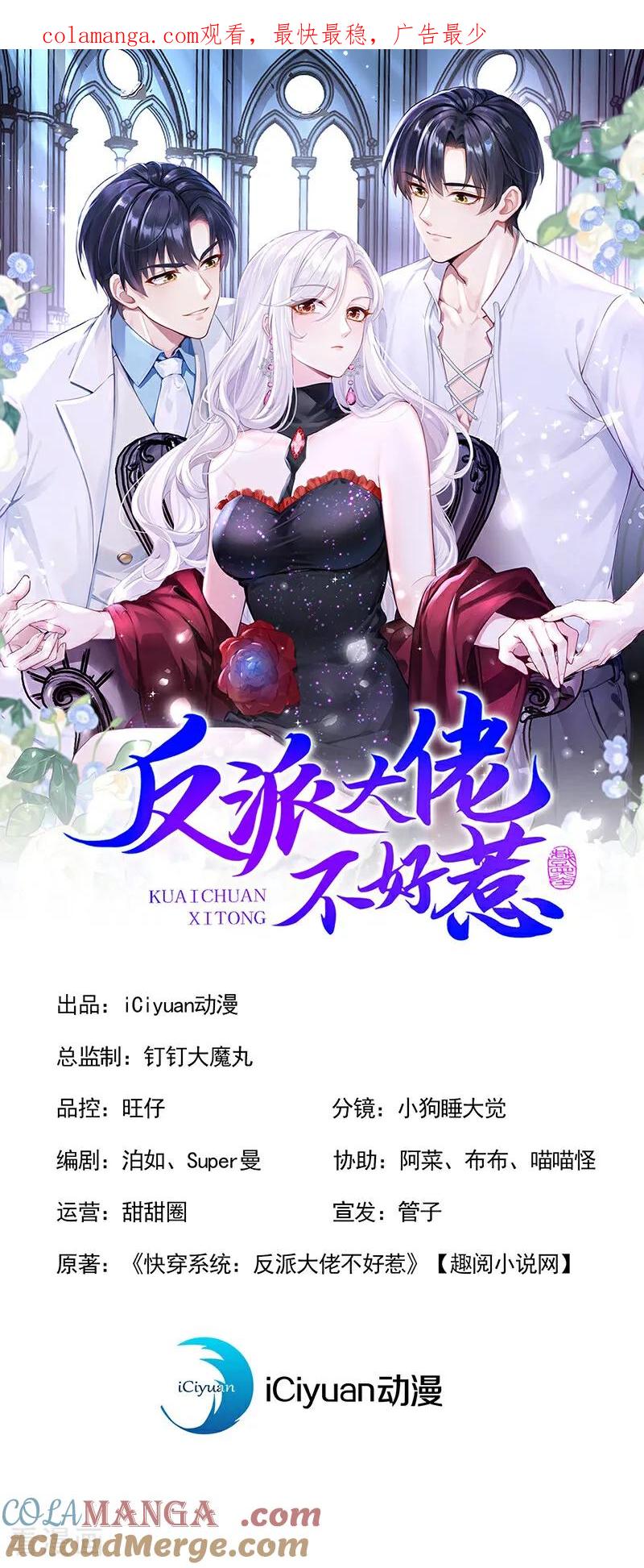 《快穿系统：反派大佬不好惹》第150话 她要去大开杀戒？ 第1页