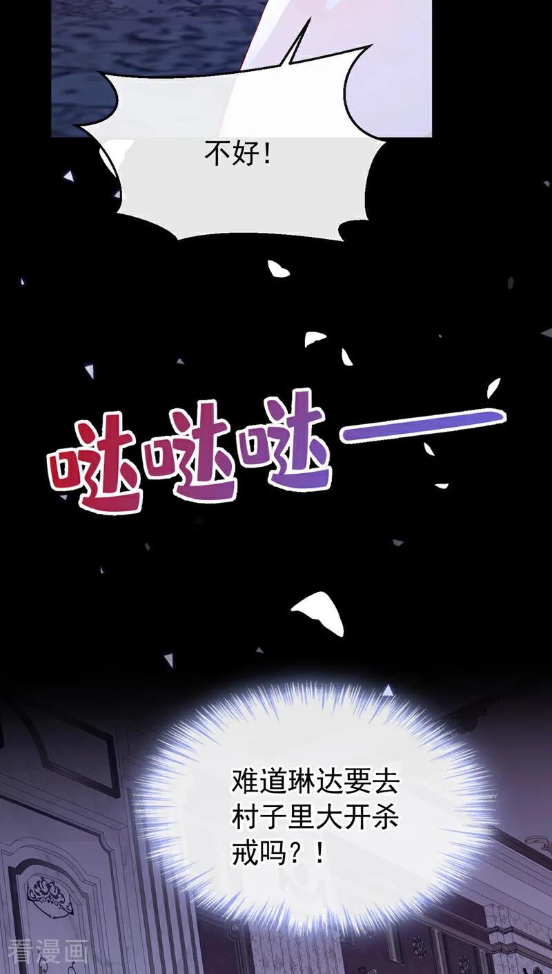 《快穿系统：反派大佬不好惹》第150话 她要去大开杀戒？ 第18页