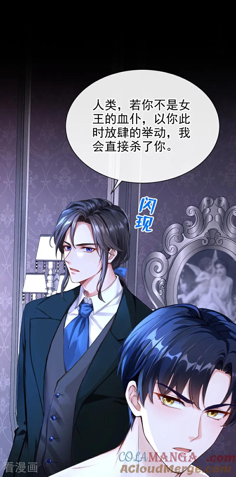 《快穿系统：反派大佬不好惹》第150话 她要去大开杀戒？ 第22页
