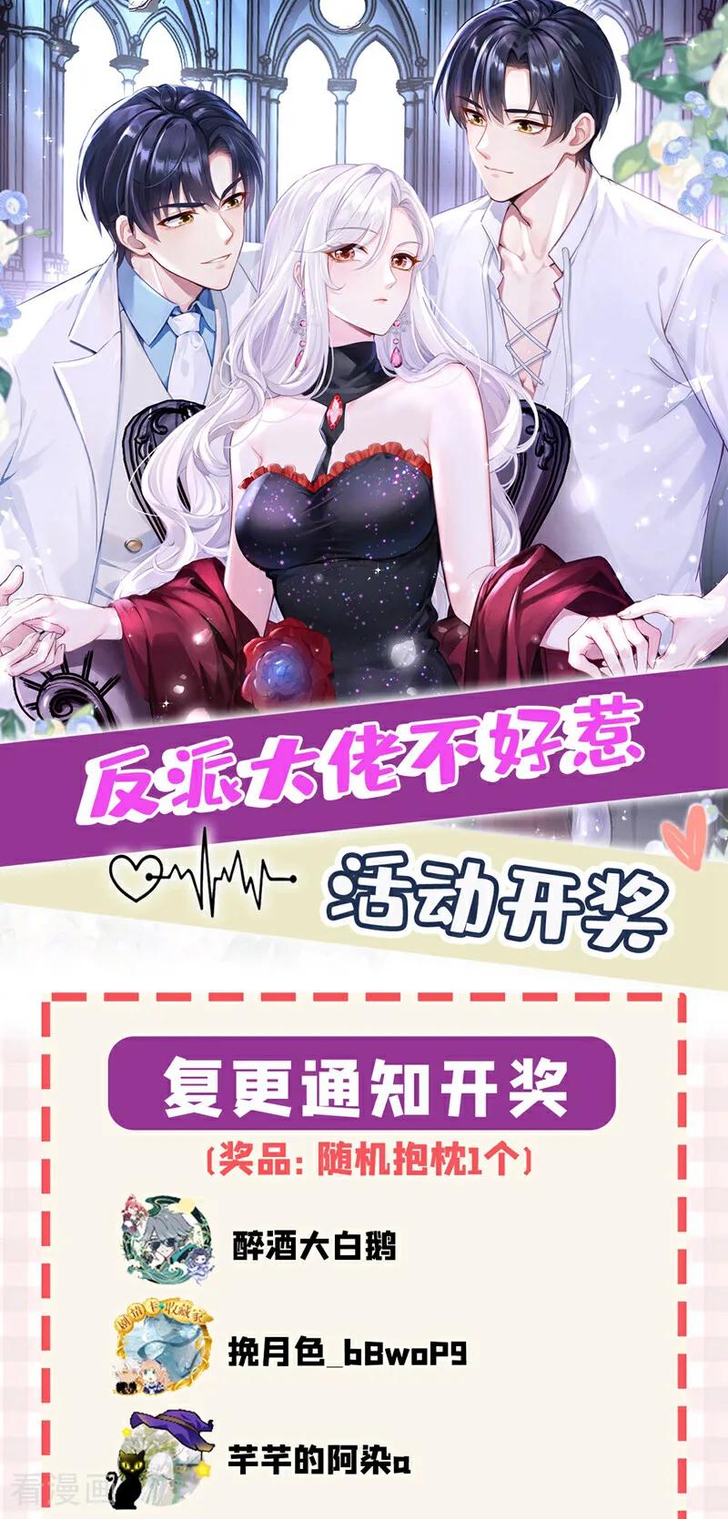 《快穿系统：反派大佬不好惹》第150话 她要去大开杀戒？ 第53页