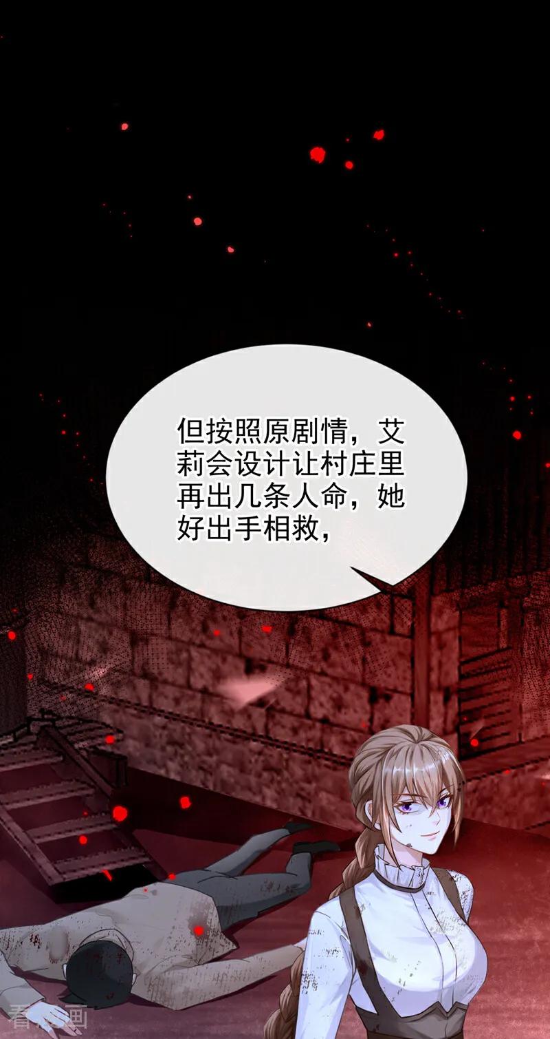 《快穿系统：反派大佬不好惹》第150话 她要去大开杀戒？ 第9页