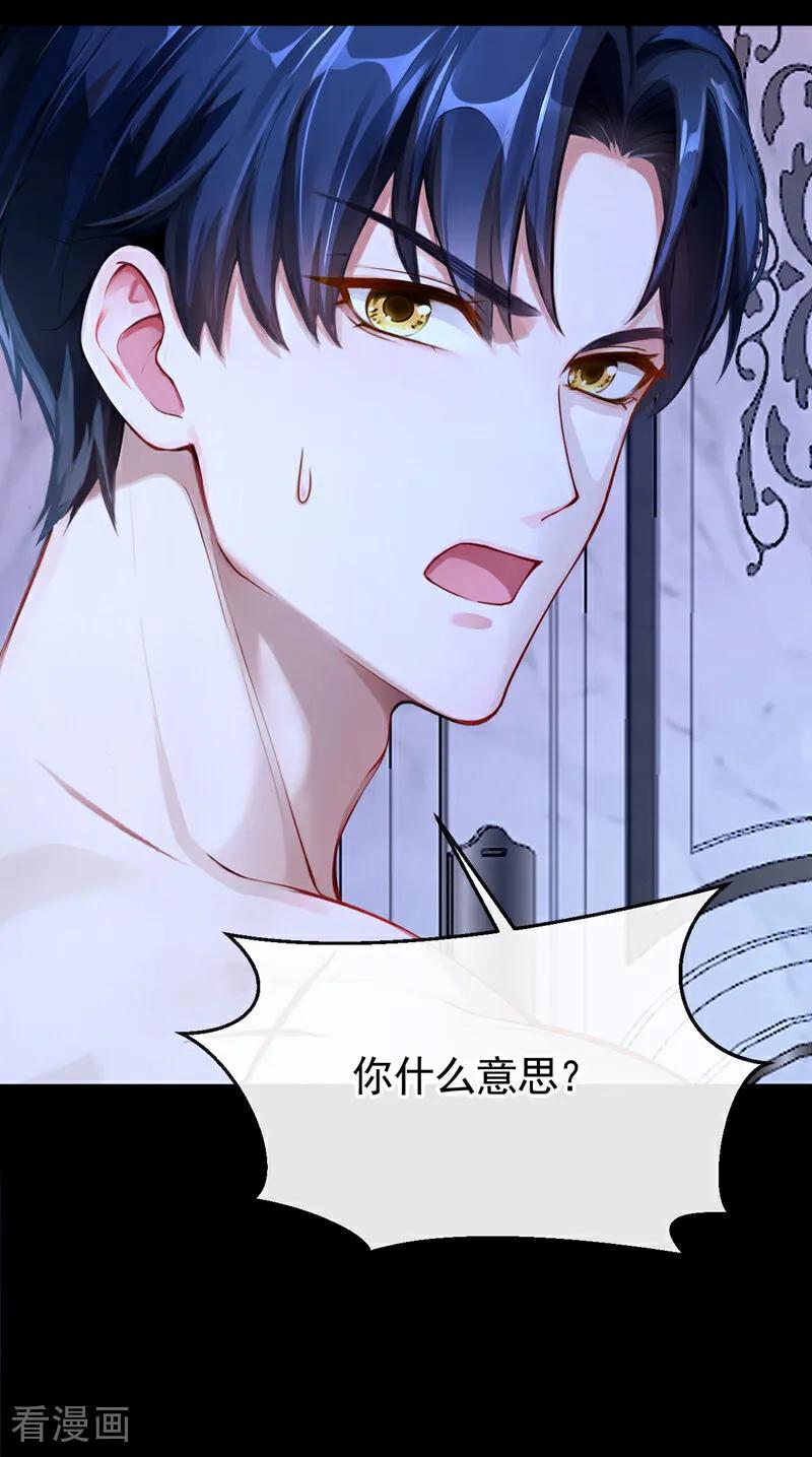 《快穿系统：反派大佬不好惹》第150话 她要去大开杀戒？ 第24页