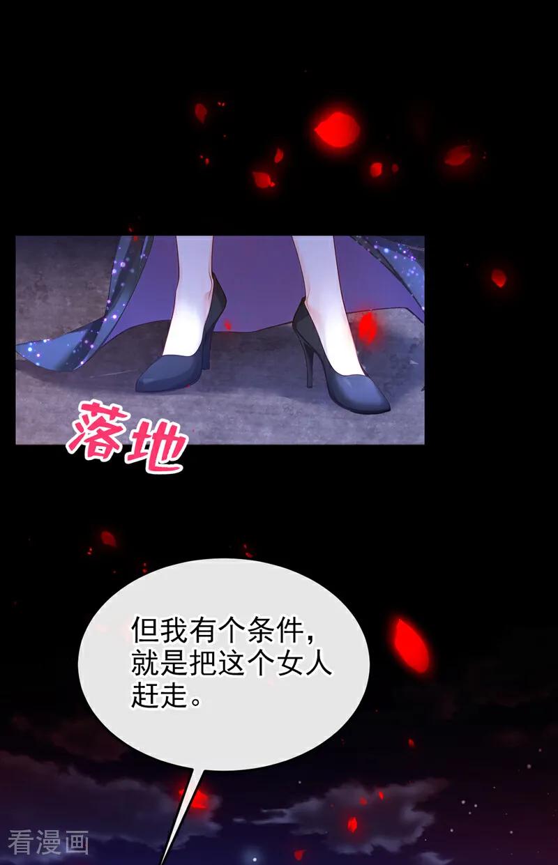 《快穿系统：反派大佬不好惹》第151话 村子由我庇护 第41页