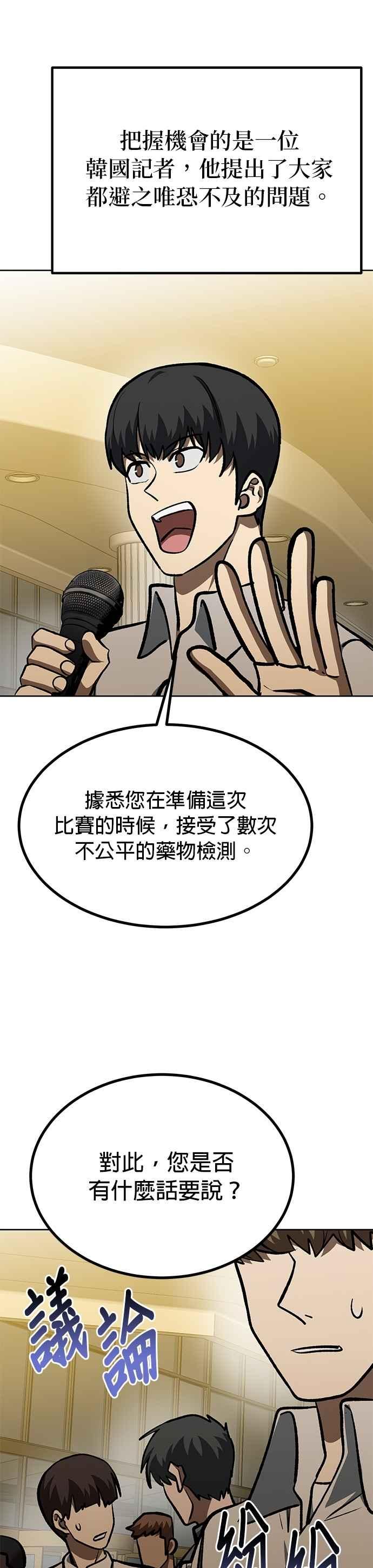 《八角笼的帝王》第155话 第30页