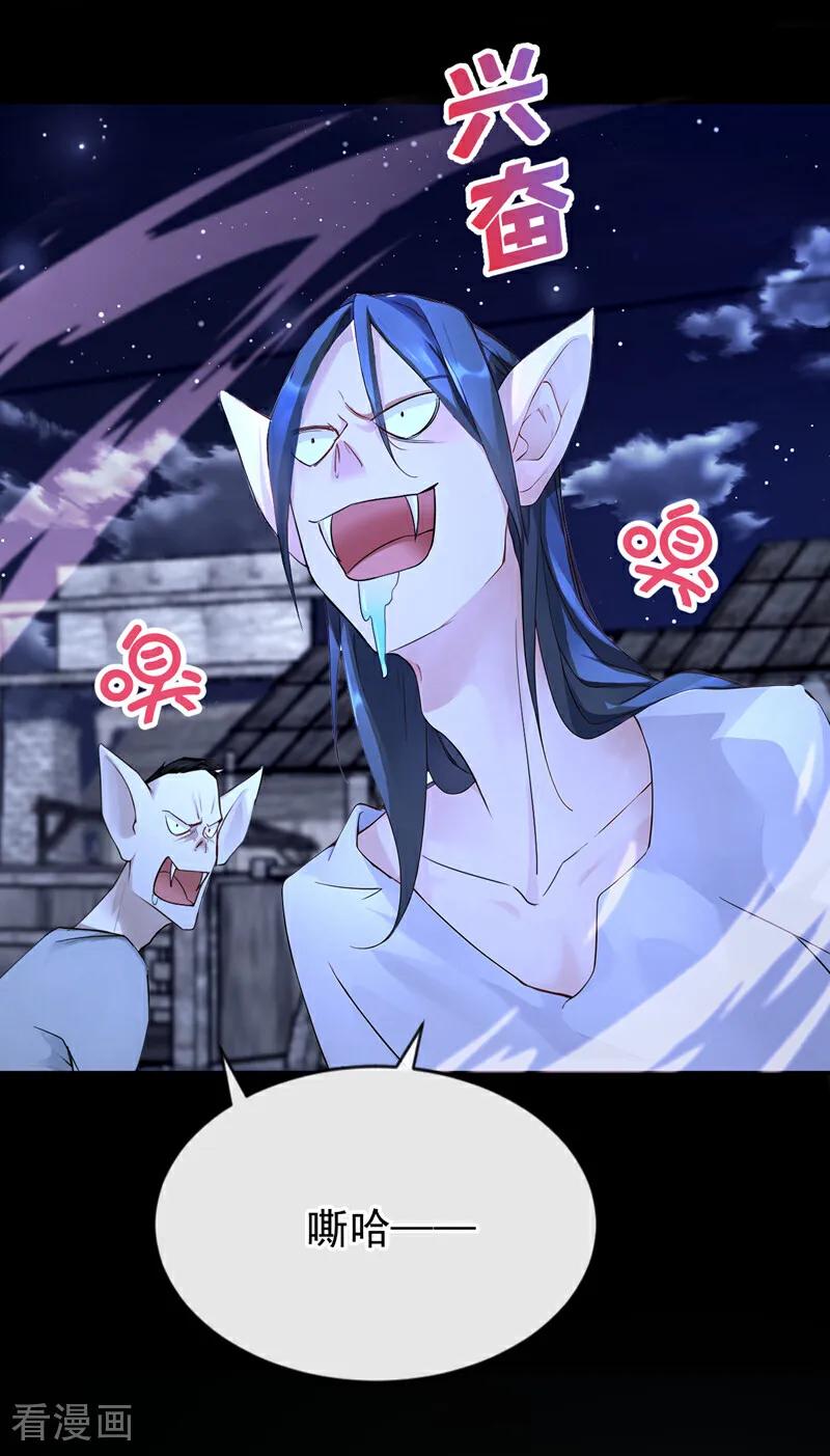 《快穿系统：反派大佬不好惹》第151话 村子由我庇护 第5页