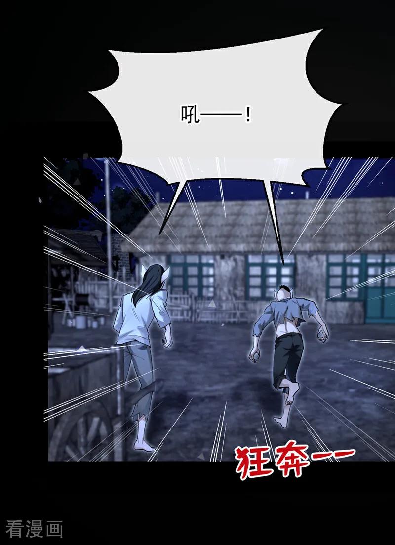 《快穿系统：反派大佬不好惹》第151话 村子由我庇护 第6页