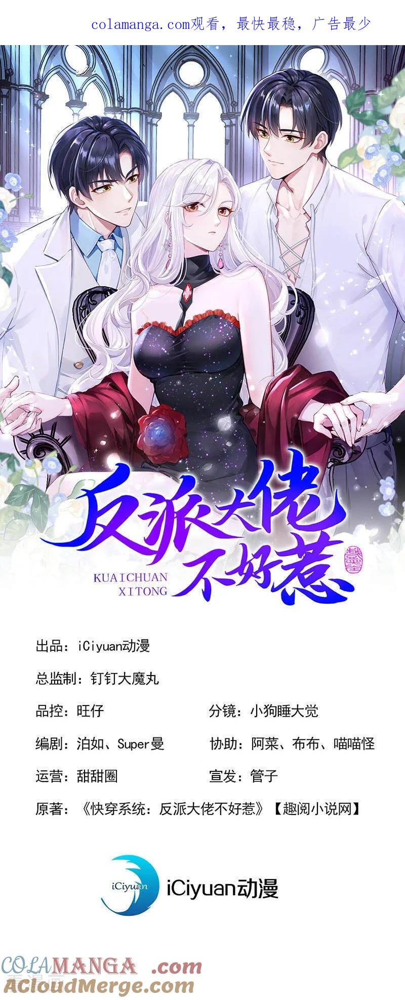 《快穿系统：反派大佬不好惹》第151话 村子由我庇护 第1页
