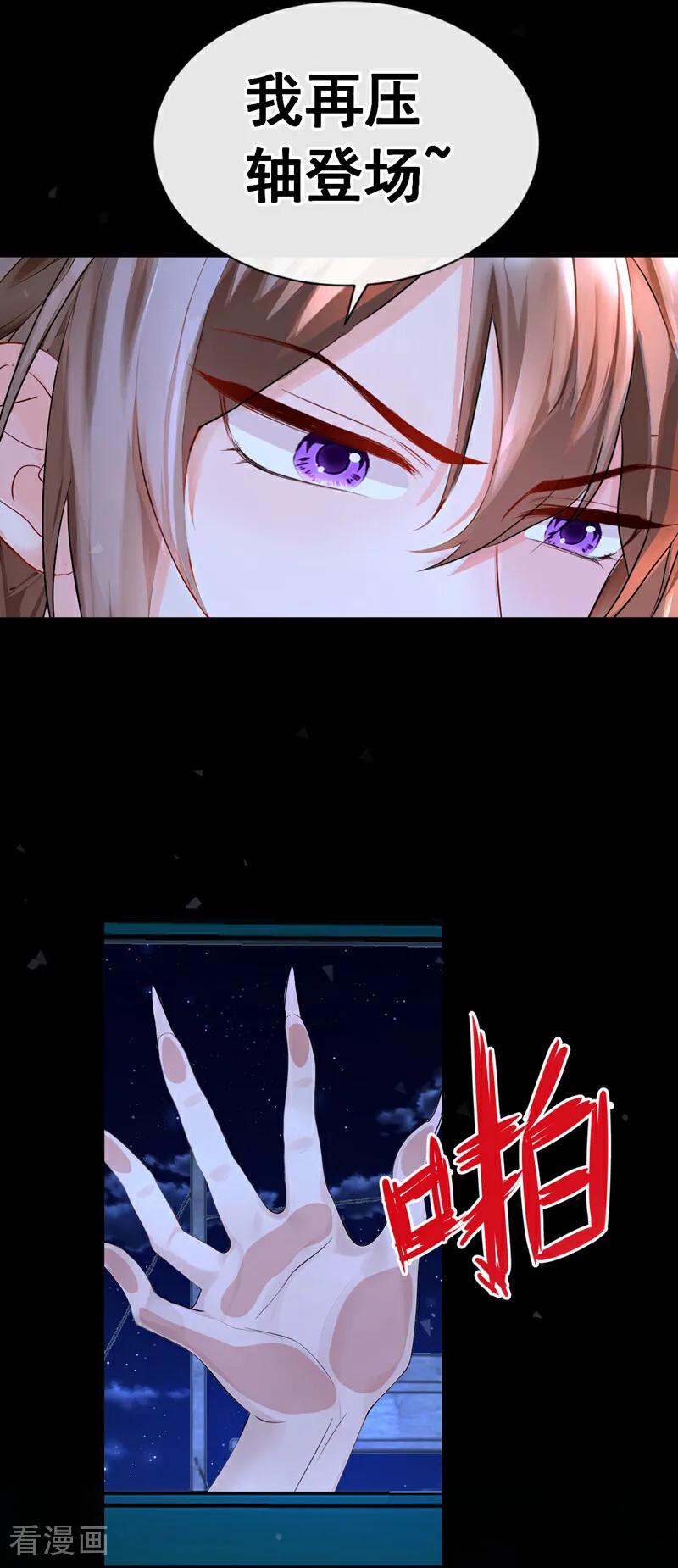 《快穿系统：反派大佬不好惹》第151话 村子由我庇护 第11页
