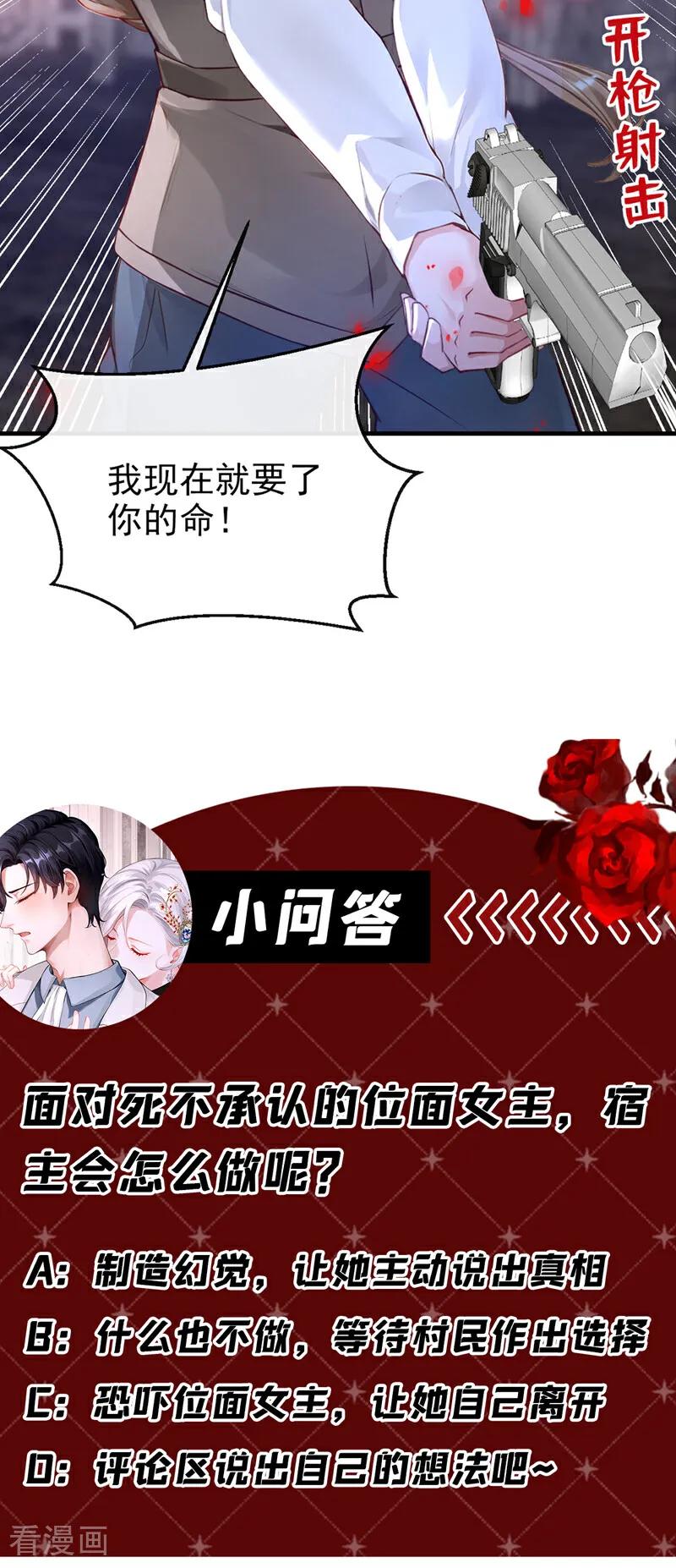 《快穿系统：反派大佬不好惹》第151话 村子由我庇护 第44页