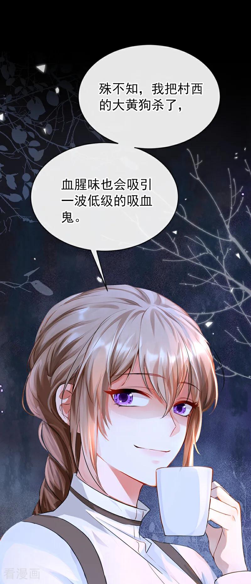 《快穿系统：反派大佬不好惹》第151话 村子由我庇护 第9页