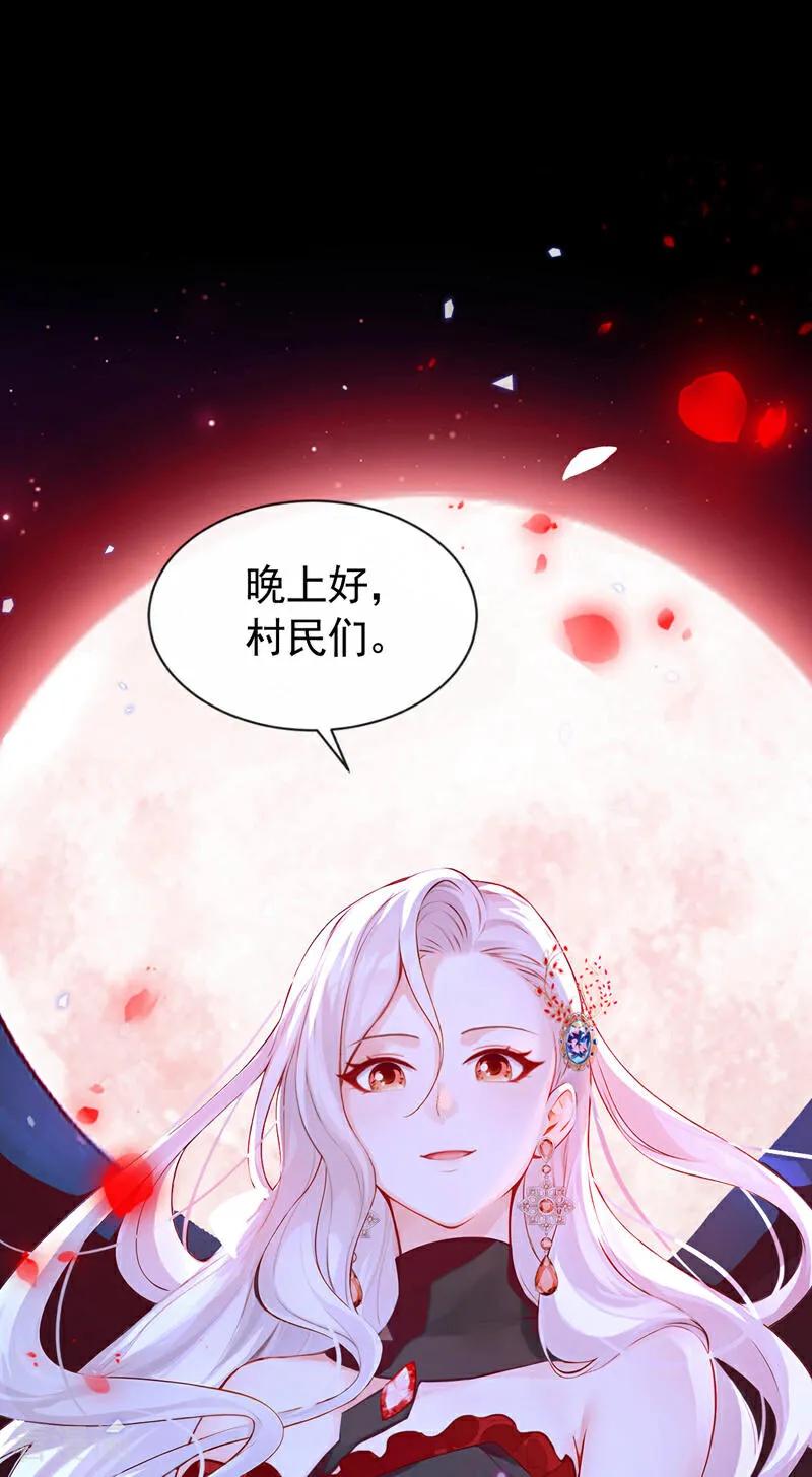 《快穿系统：反派大佬不好惹》第151话 村子由我庇护 第23页