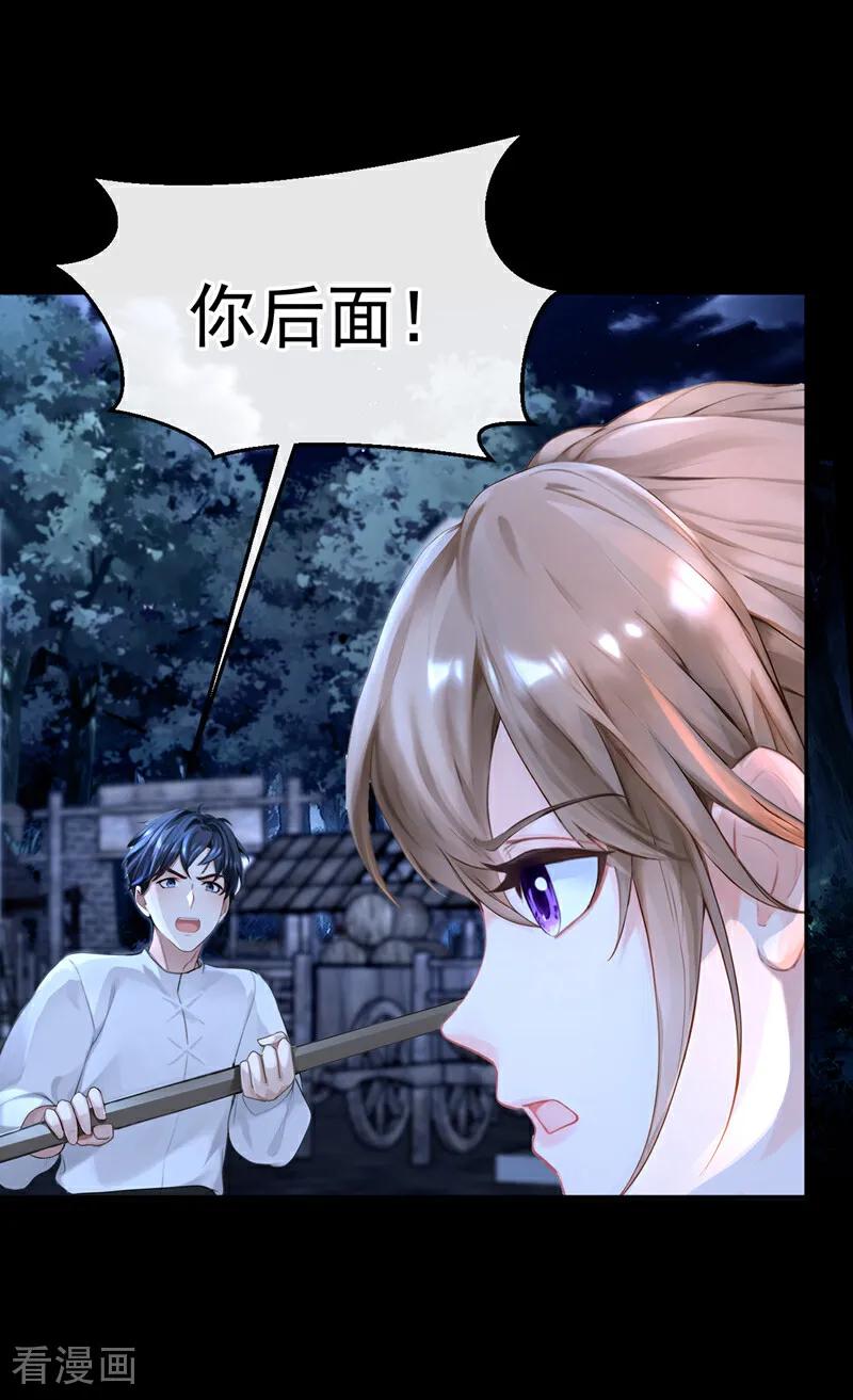 《快穿系统：反派大佬不好惹》第151话 村子由我庇护 第17页