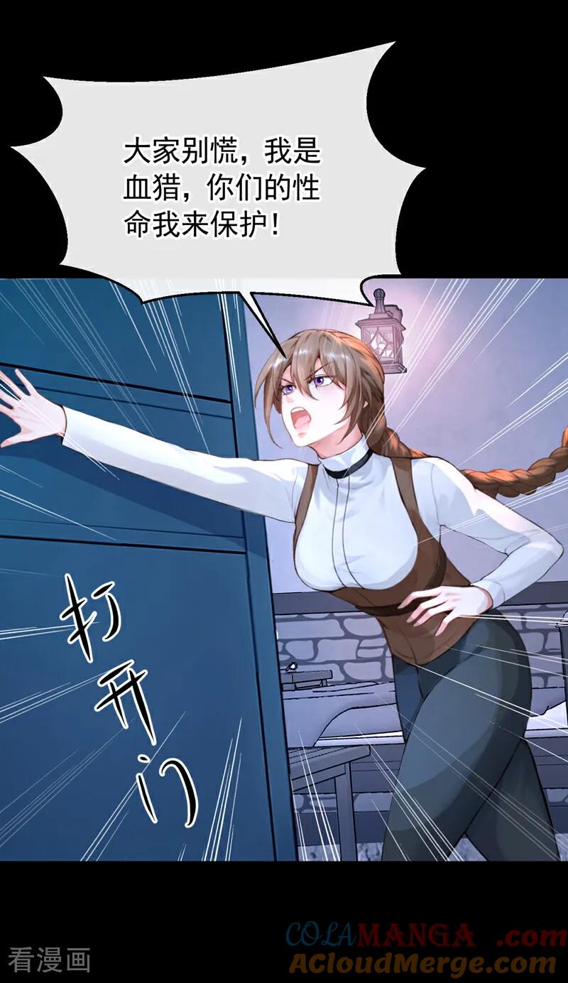《快穿系统：反派大佬不好惹》第151话 村子由我庇护 第16页