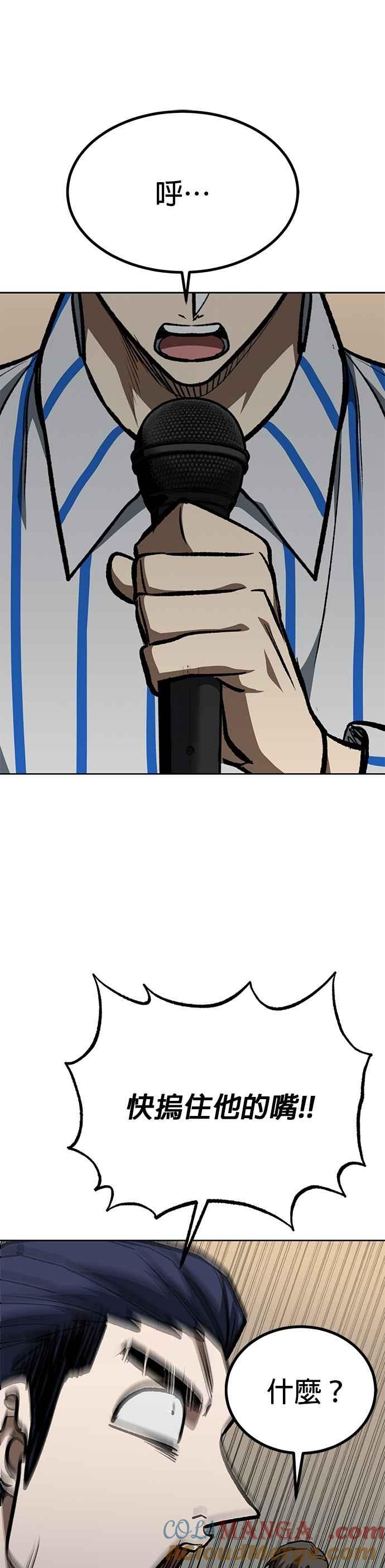 《八角笼的帝王》第155话 第33页