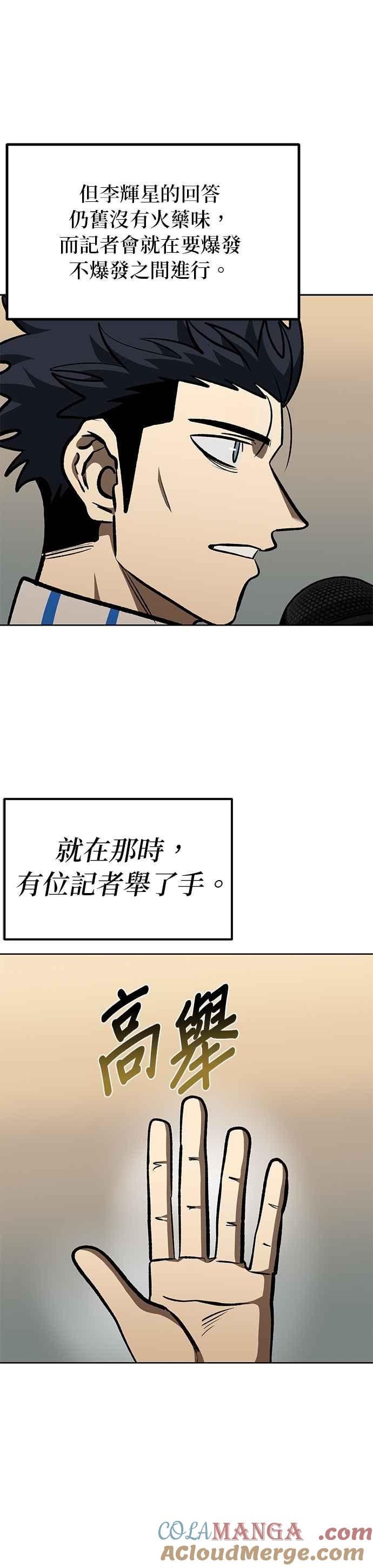 《八角笼的帝王》第155话 第29页