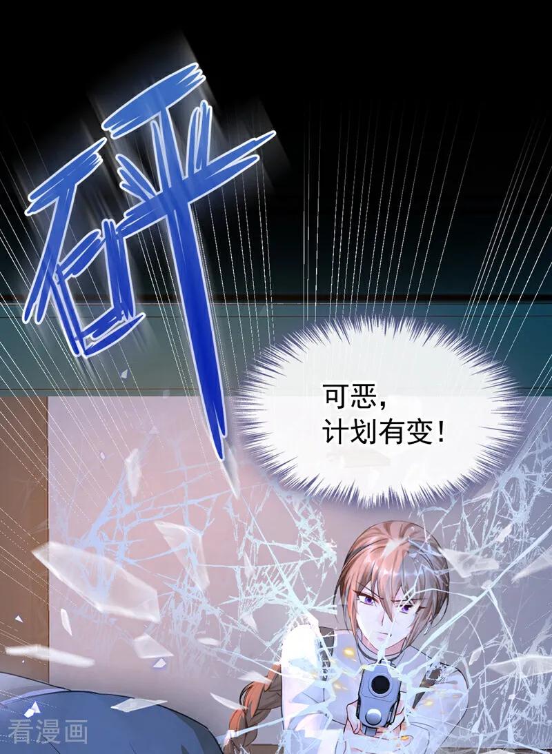 《快穿系统：反派大佬不好惹》第151话 村子由我庇护 第14页