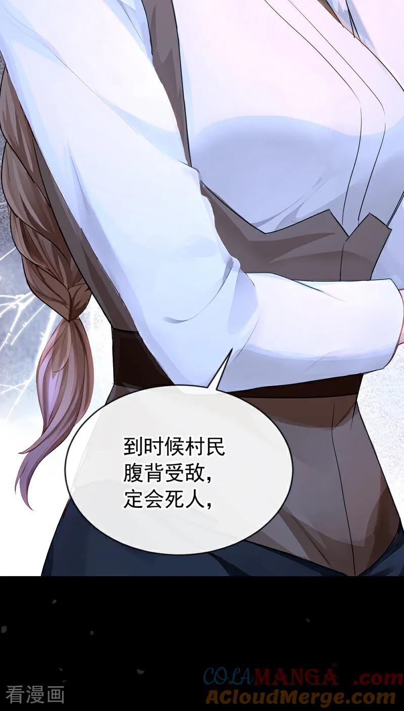 《快穿系统：反派大佬不好惹》第151话 村子由我庇护 第10页