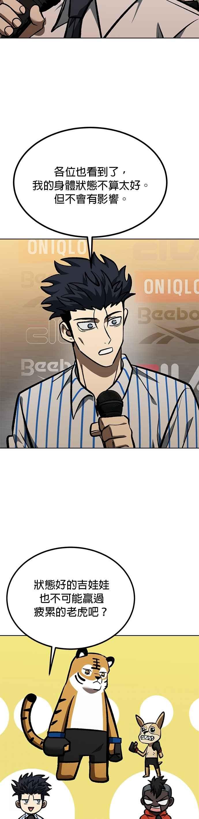 《八角笼的帝王》第155话 第26页