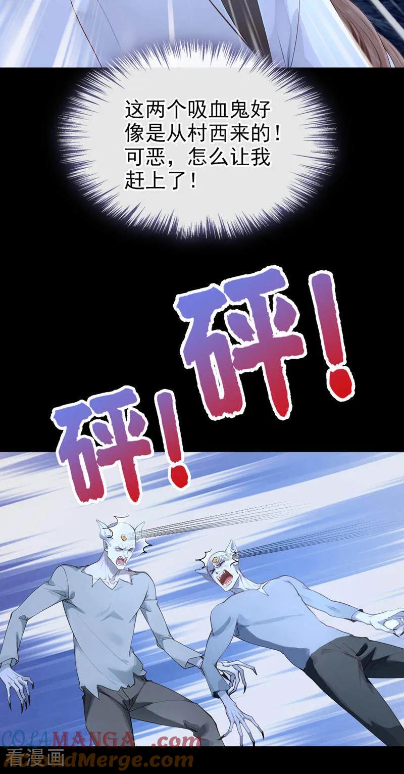 《快穿系统：反派大佬不好惹》第151话 村子由我庇护 第19页