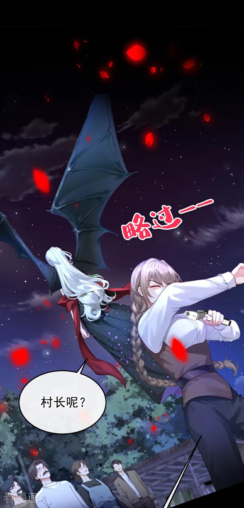 《快穿系统：反派大佬不好惹》第151话 村子由我庇护 第33页