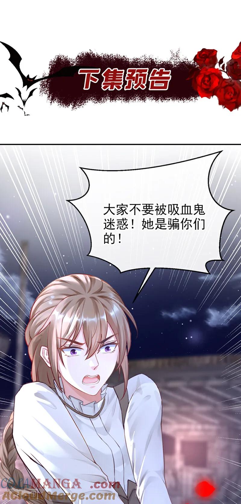 《快穿系统：反派大佬不好惹》第151话 村子由我庇护 第43页