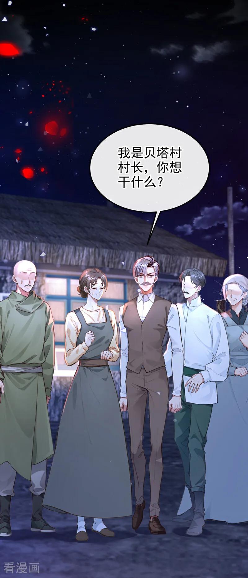 《快穿系统：反派大佬不好惹》第151话 村子由我庇护 第35页