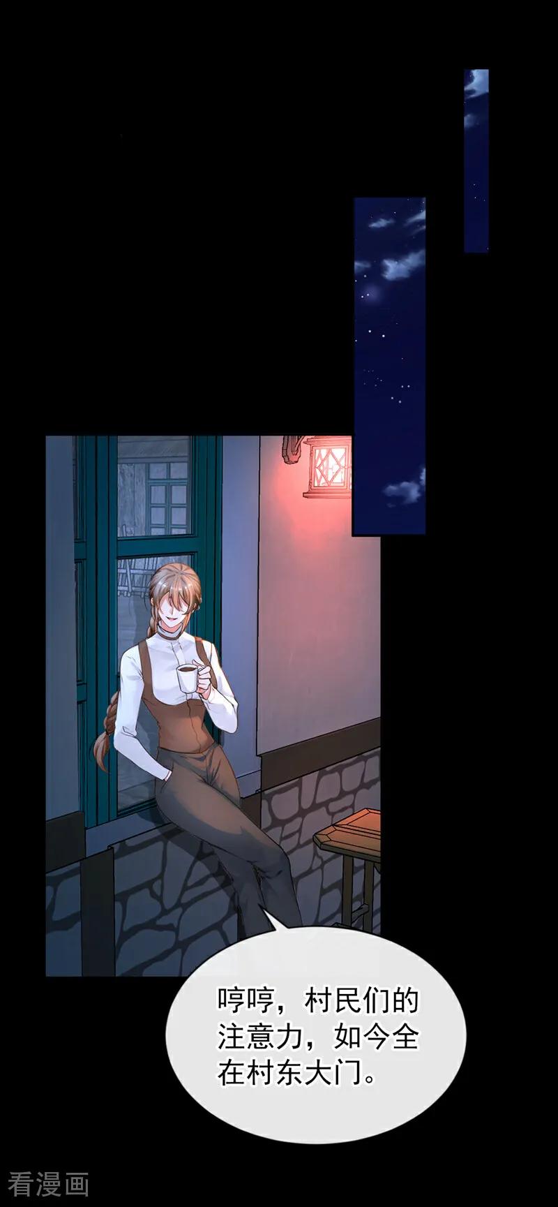 《快穿系统：反派大佬不好惹》第151话 村子由我庇护 第8页