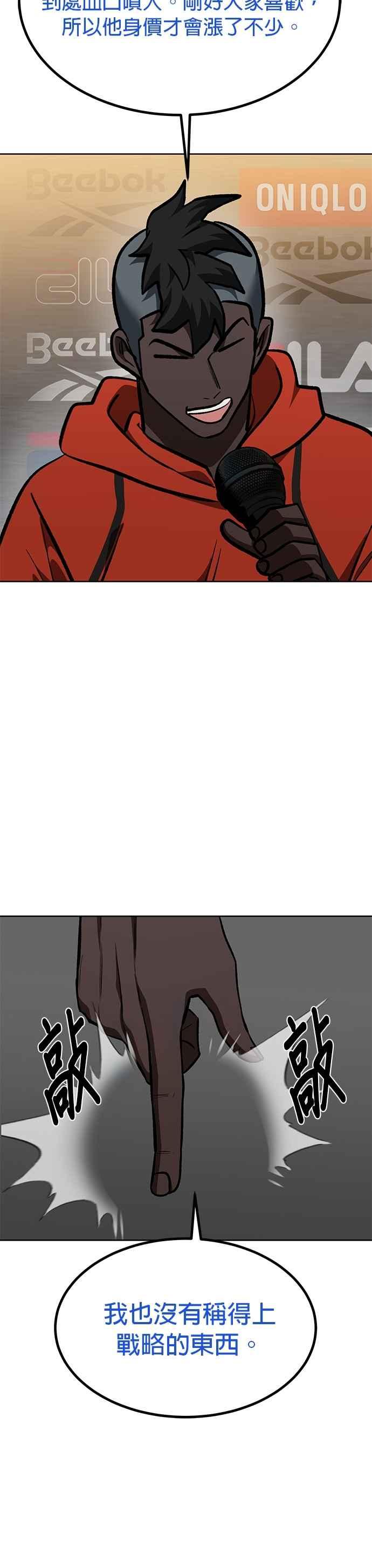 《八角笼的帝王》第155话 第24页