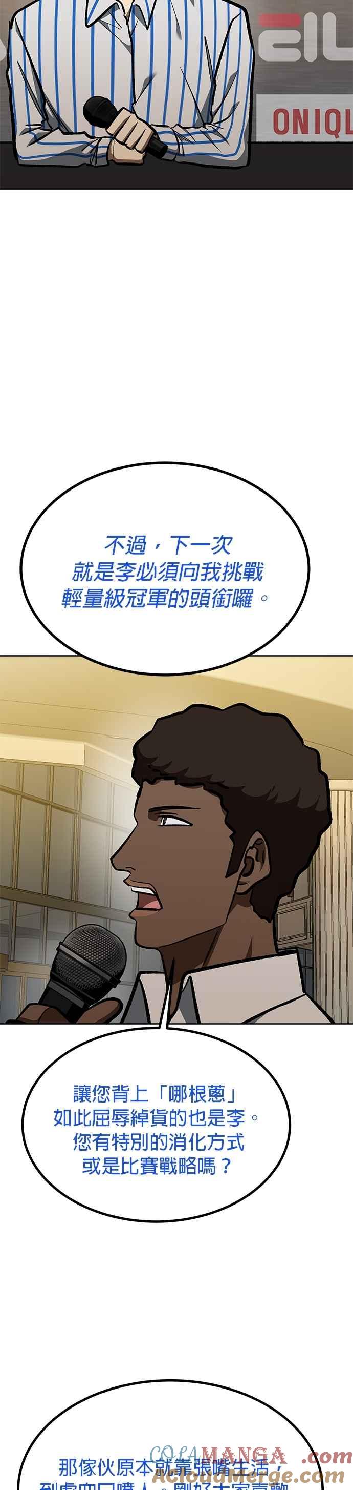 《八角笼的帝王》第155话 第23页