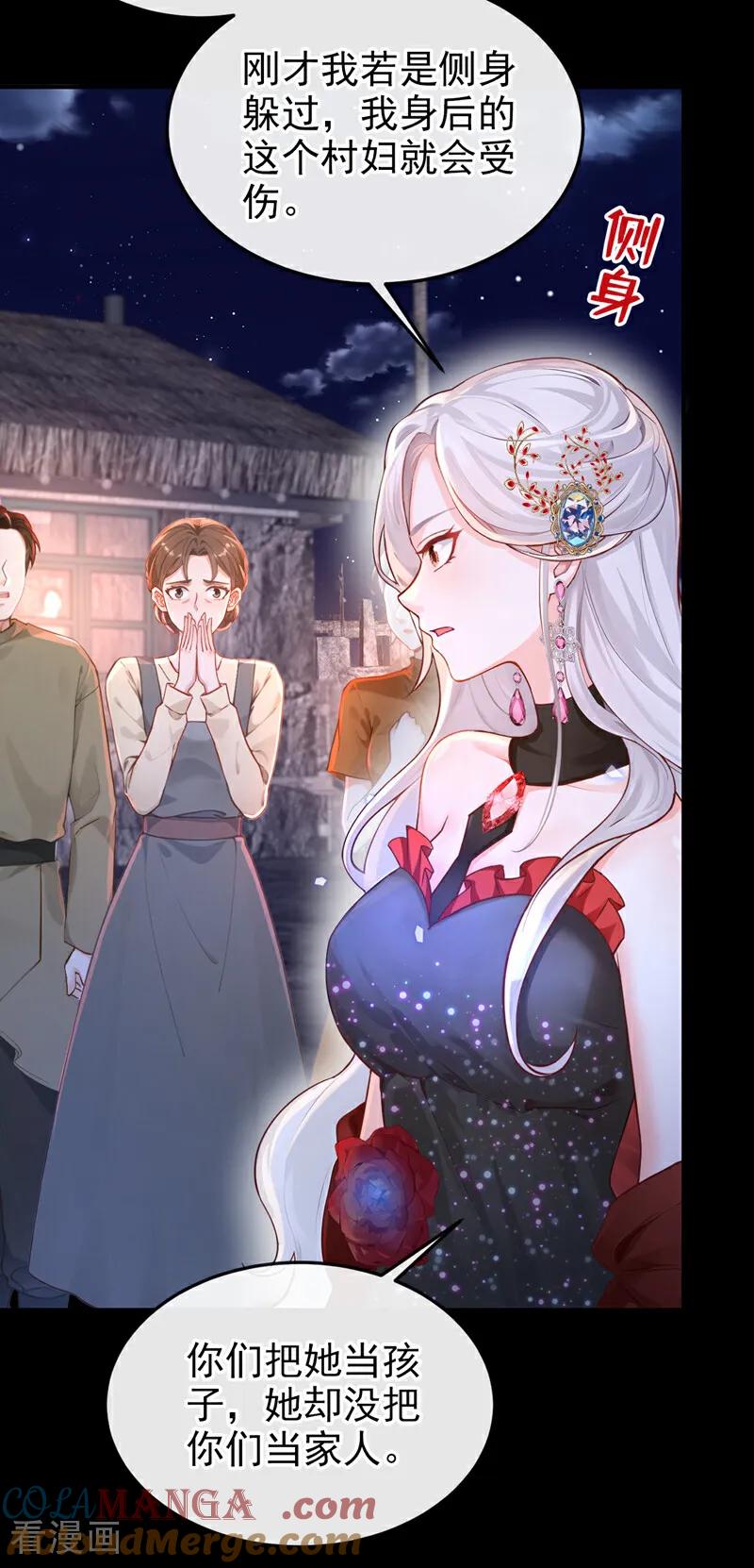 《快穿系统：反派大佬不好惹》第152话 居然是个白眼狼！ 第13页