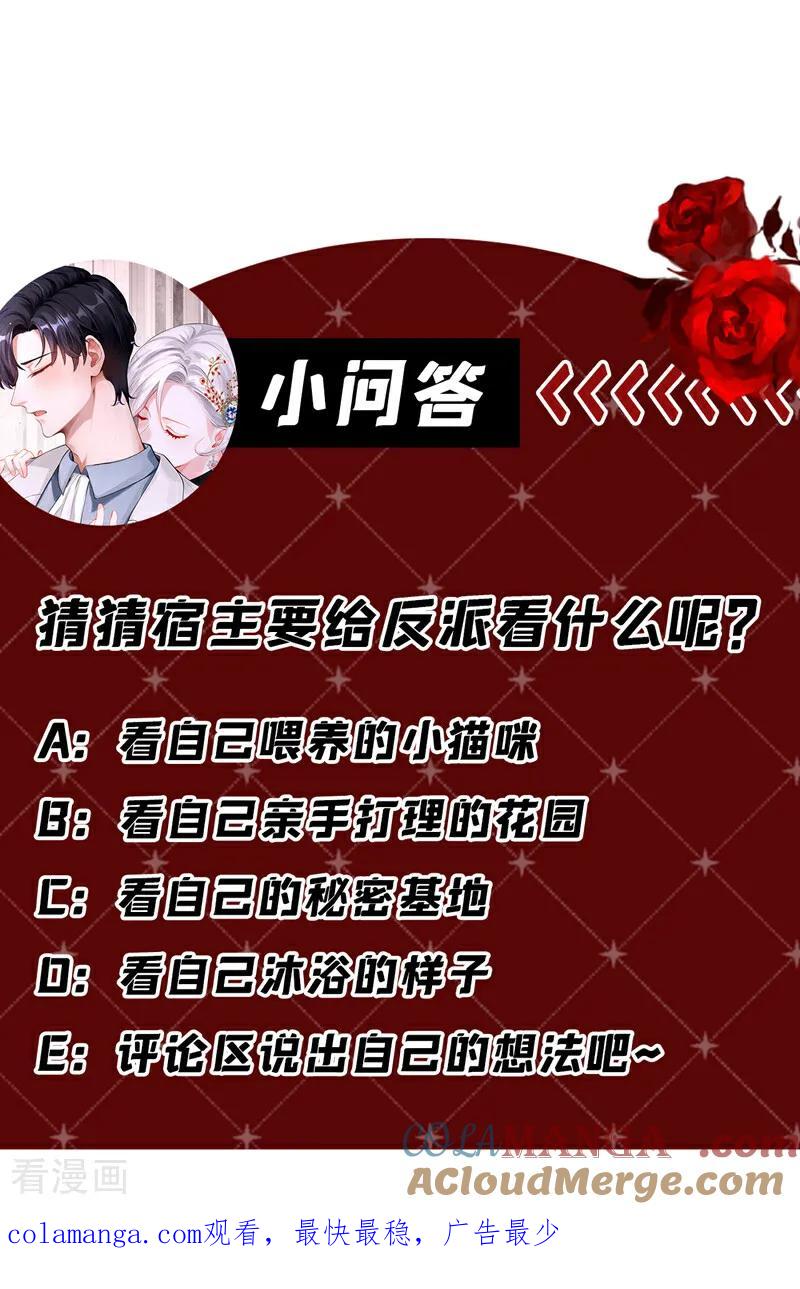 《快穿系统：反派大佬不好惹》第152话 居然是个白眼狼！ 第46页