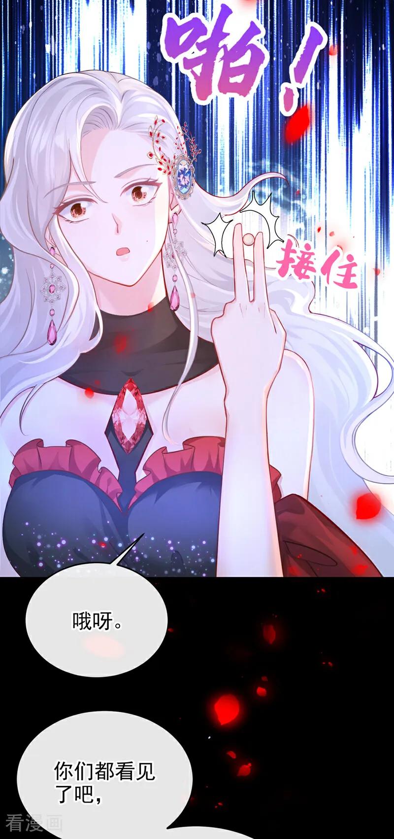 《快穿系统：反派大佬不好惹》第152话 居然是个白眼狼！ 第12页