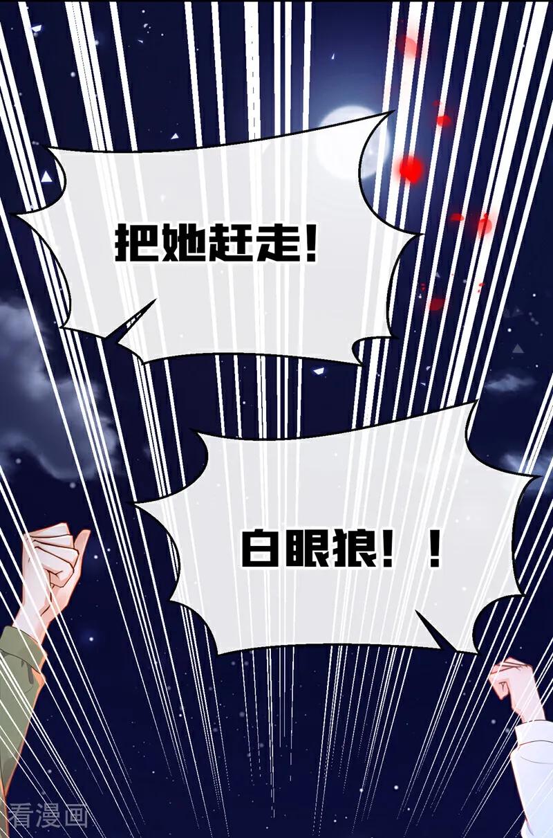 《快穿系统：反派大佬不好惹》第152话 居然是个白眼狼！ 第15页