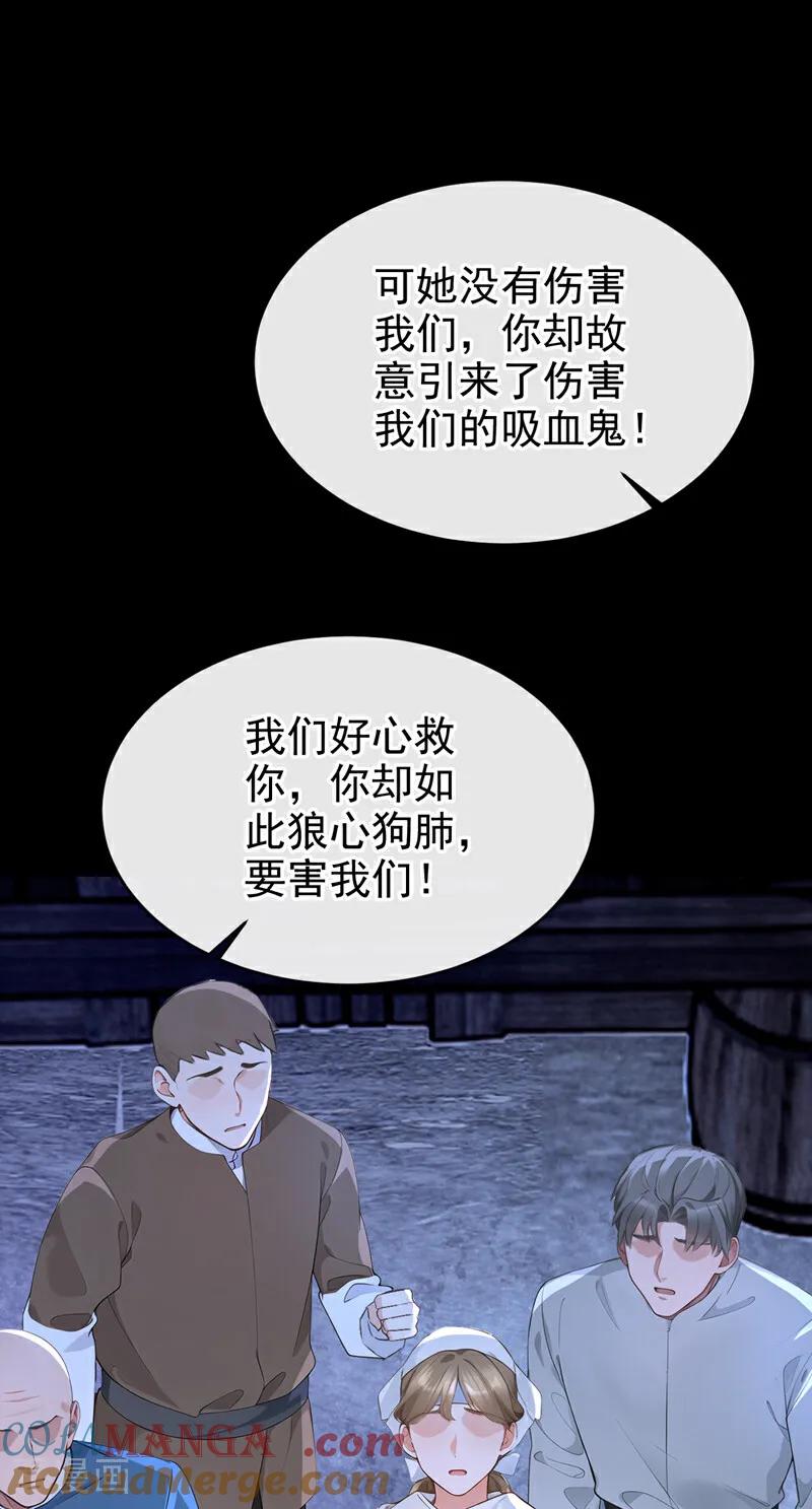 《快穿系统：反派大佬不好惹》第152话 居然是个白眼狼！ 第25页