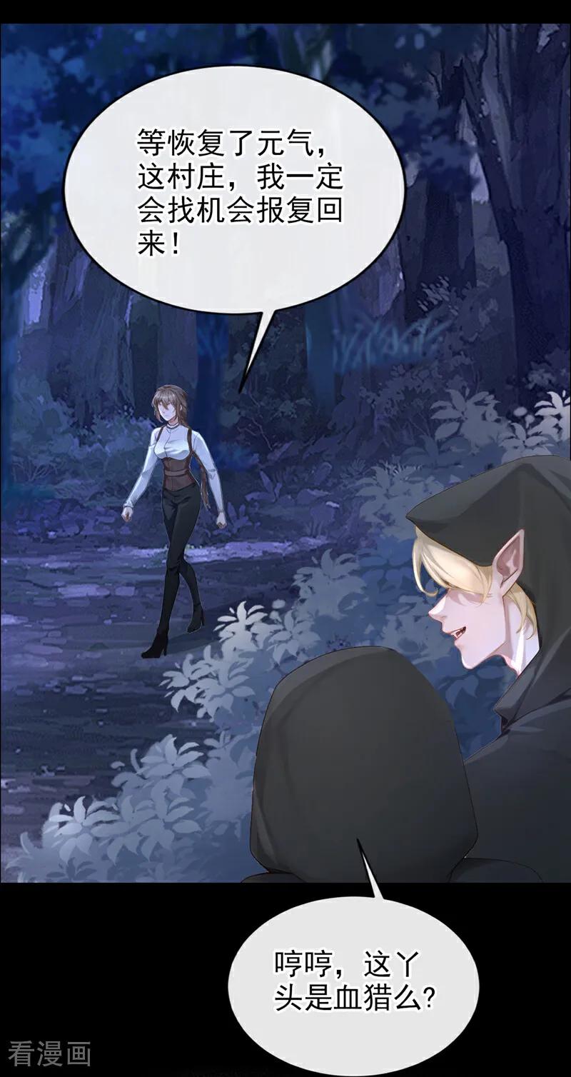《快穿系统：反派大佬不好惹》第152话 居然是个白眼狼！ 第29页
