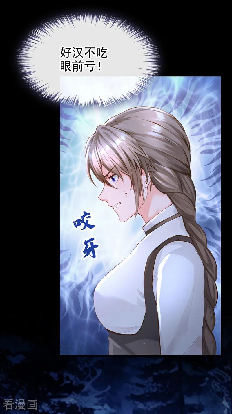 《快穿系统：反派大佬不好惹》第152话 居然是个白眼狼！ 第27页