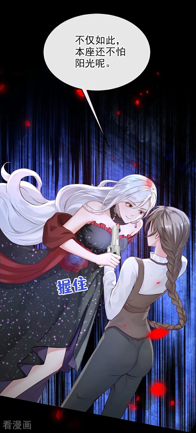 《快穿系统：反派大佬不好惹》第152话 居然是个白眼狼！ 第18页